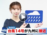 あす9月18日(日)のウェザーニュース お天気キャスター解説