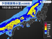 明日18日(金)にかけて日本海側を中心に大雨のおそれ　激しい雨に警戒