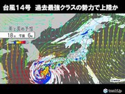 大型で猛烈な台風14号　史上最強クラスで上陸か　一部住家が倒壊するほどの猛烈な風