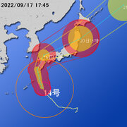 【令和４年 台風第１４号に関する情報】令和4年9月17日16時48分 気象庁発表