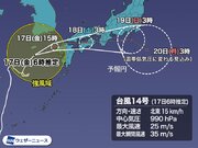 台風14号　夕方に西日本に上陸へ 暴風や大雨に警戒　近畿や関東も明日荒天に