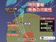 猛烈な台風14号接近で特別警報の可能性　気象庁が緊急会見