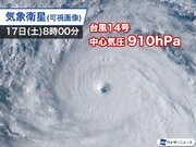 猛烈な勢力の台風14号　中心気圧910hPaは今年最低