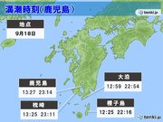 特別警報発表中の鹿児島県　すでに潮位高まり暴風も　きょう18日に台風最接近へ