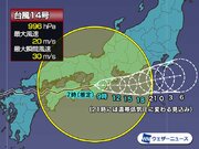 台風14号　中心から離れた東京や神奈川で土砂降りの雨　洪水警報も
