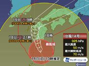 台風14号　鹿児島県の一部が暴風域　非常に強い勢力で上陸か