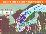 最強クラス台風14号 　九州は19日まで最大級の警戒を　本州への最接近はいつ?