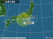 「台風14号」　東海や関東に接近中　影響いつまで?