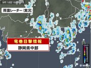 静岡県で　竜巻目撃情報