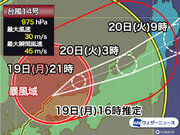 台風14号が島根県出雲市付近に再上陸　日本海沿岸を進む