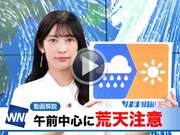 あす9月20日(火)のウェザーニュース お天気キャスター解説
