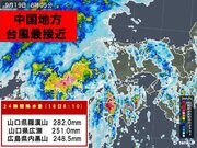 中国地方　台風14号最接近　屋外の活動は危険　不要不急の外出を控えて