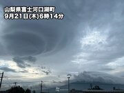 富士山の東に“つるし雲”　雨が降る予兆
