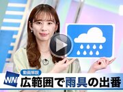 あす9月23日(金)のウェザーニュース お天気キャスター解説
