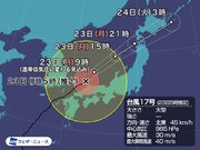 大型の台風17号　山陰沖を北東進　中国地方の大部分が暴風域に        