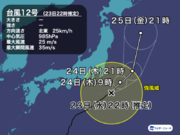 台風12号　関東の一部が強風域に　明朝にかけて強い雨風に警戒