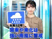 9月24日(木)朝のウェザーニュース・お天気キャスター解説