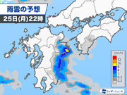 九州太平洋側で断続的に雨が強まる　今夜も激しい雷雨に要注意