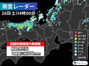 鳥取市で1時間に約90mmの猛烈な雨　記録的短時間大雨情報