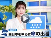 あす9月27日(火)のウェザーニュース お天気キャスター解説