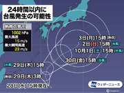 明日にも台風発生し大東島地方接近　日本の南で動きが複雑に