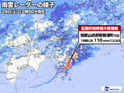 和歌山県で1時間に110mm以上の猛烈な雨　記録的短時間大雨情報        