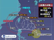 台風14号は非常に強い勢力で先島の南へ　秋雨前線の影響で強雨も