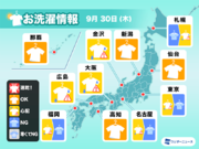 9月30日(木)の洗濯天気予報　関東など東日本は部屋干しがおすすめ