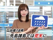 9月30日(月)朝のウェザーニュース・お天気キャスター解説        