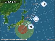 台風16号 東北への影響は?