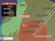 台風16号 関東は暴風域を抜けつつも　今夜まで警戒が必要