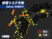 台風18号の停電リスクは沿岸の一部のみ        