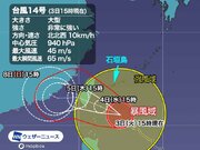 台風14号の接近で先島諸島は次第に風が強まる　明日にかけて警戒を