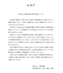 生徒による教師暴行の博多高校が謝罪文を公表 今後はitモラルを持たせる教育 17年10月3日 Biglobeニュース