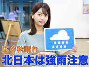 お天気キャスター解説 10月5日(火)の天気