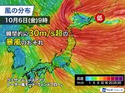 北日本や北陸で風雨強まる　明日にかけて荒天に警戒