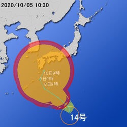 【令和２年 台風第１４号に関する情報】令和2年10月5日10時30分 気象庁発表