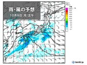 3連休　日曜～月曜は太平洋側で警報級の大雨の恐れ　肌寒く東京の気温20未満に
