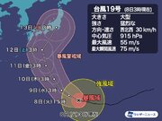 大型で猛烈な台風19号　三連休に日本列島へ　暴風雨に厳重警戒        
