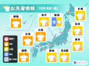 10月8日(金)の洗濯天気予報　関東や東海は晴れても空の変化に注意
