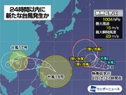 熱帯低気圧が台風に発達か　台風発生すると「台風19号」　進路に注意