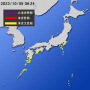 【津波情報】令和5年10月9日08時24分 気象庁発表