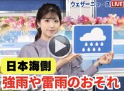 お天気キャスター解説　10月10日(火)の天気