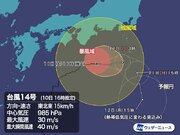 台風14号　伊豆諸島は引き続き大雨に警戒　明日11日(日)は次第に南下予想