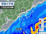 明日は東京都心など南関東で雨　気温上がらず肌寒い一日