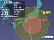 台風19号　関東が暴風域に　午後は外出を避けて        