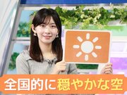 あす10月14日(金)のウェザーニュース お天気キャスター解説