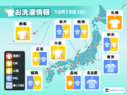 10月13日(水)の洗濯天気予報　東北から九州まで部屋干しの一日