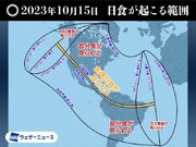 日本時間の深夜に南北アメリカ金環日食　ウェザーニュースで生中継