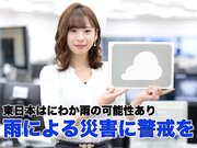 10月15日(火)朝のウェザーニュース・お天気キャスター解説        